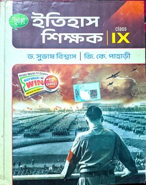 ইতিহাস শিক্ষক IX
