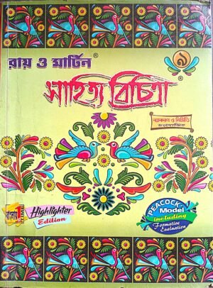 সাহিত্য বিচিত্রা IX