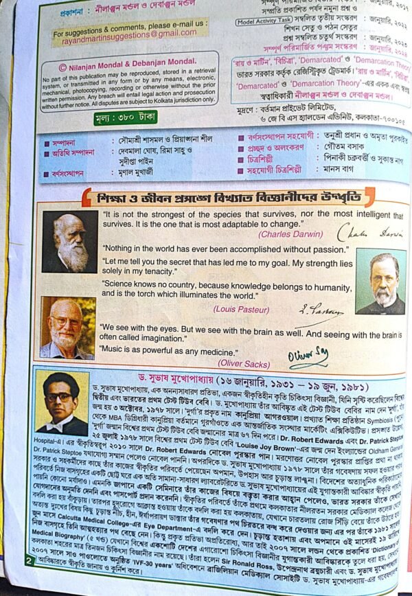 জীবন বিজ্ঞান বিচিত্রা সহায়িকা IX - Image 2