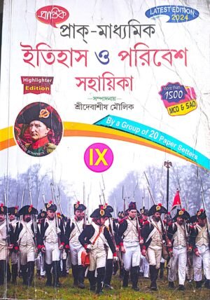 ইতিহাস ও পরিবেশ সহায়িকা IX