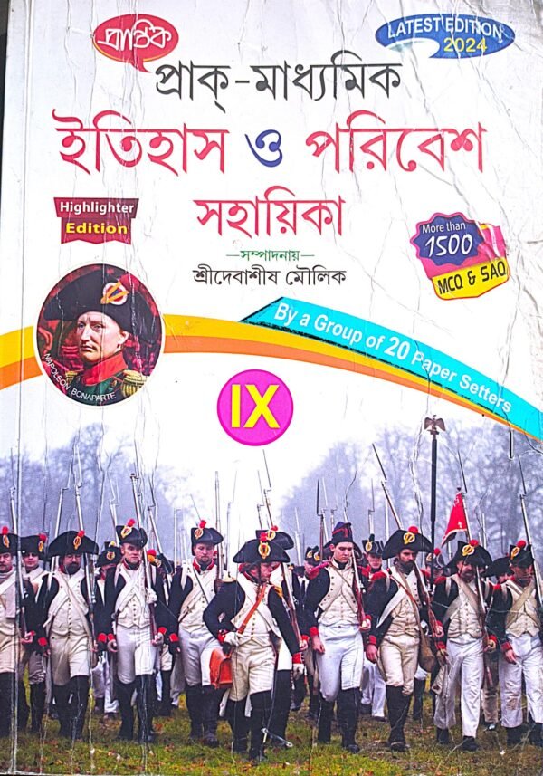 ইতিহাস ও পরিবেশ সহায়িকা IX