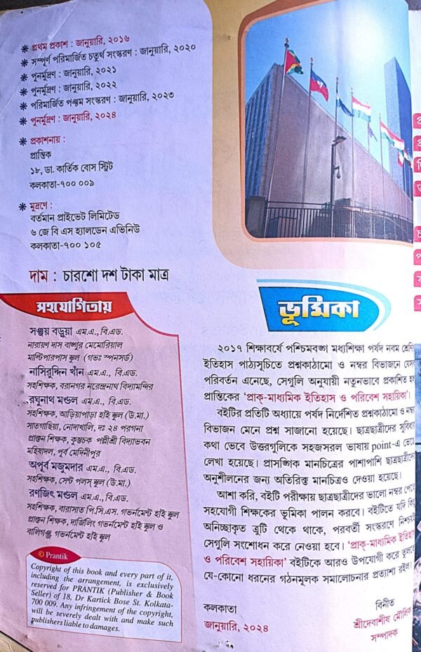 ইতিহাস ও পরিবেশ সহায়িকা IX - Image 2