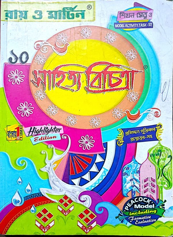 সাহিত্য বিচিত্রা X রায় ও মার্টিন