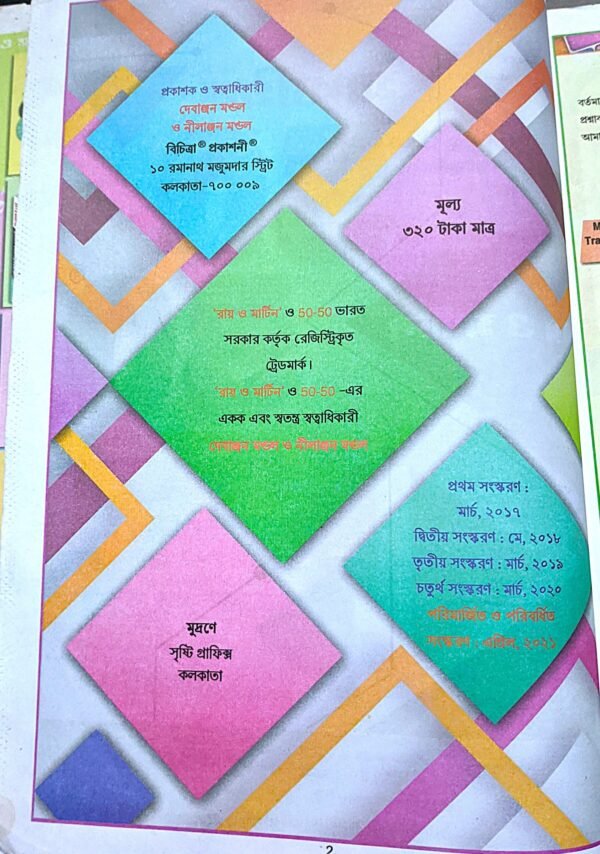 English Companiaon X রায় ও মার্টিন - Image 2