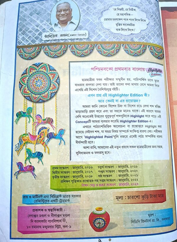 সাহিত্য বিচিত্রা X রায় ও মার্টিন - Image 2