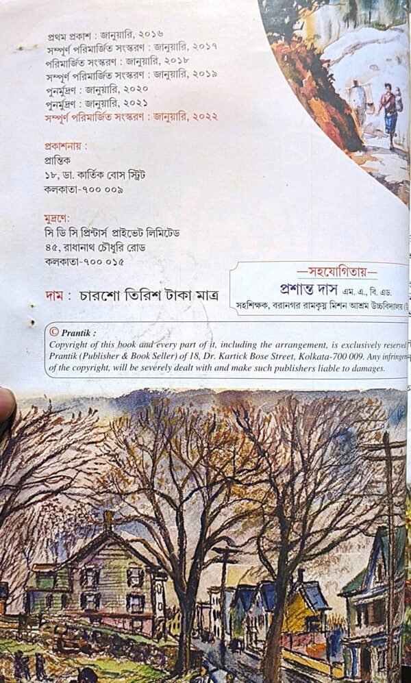 মাধ্যমিক বাংলা সহায়িকা X - Image 2