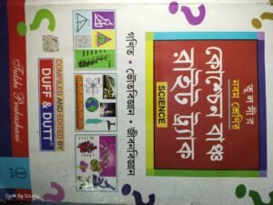 তুলসীর নবম শ্রেণীর কোশ্চেন বাঞ্চ রাইট ট্র্যাক সাইন্স গ্রুপ।