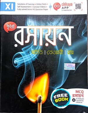 রসায়ন XI (11) ছায়া প্রকাশনী