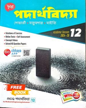 পদার্থবিদ্যা XII (12) ছায়া প্রকাশনী