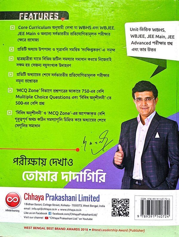 গণিত XII (12) ছায়া প্রকাশনী - Image 2