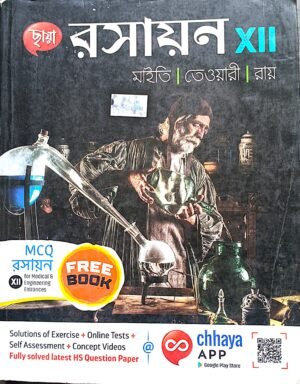 রসায়ন XII (12) ছায়া প্রকাশনী