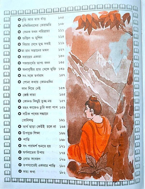 জাতকের গল্প - Image 4