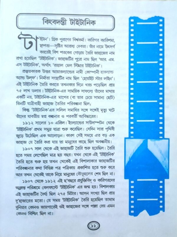 টাইটানিক - Image 4