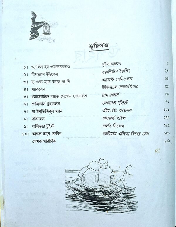 টেন চিলড্রেন ক্লাসিকস - Image 4
