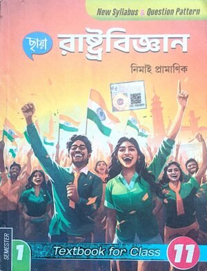 রাষ্ট্রবিজ্ঞান XI (11) Sem -I ছায়া