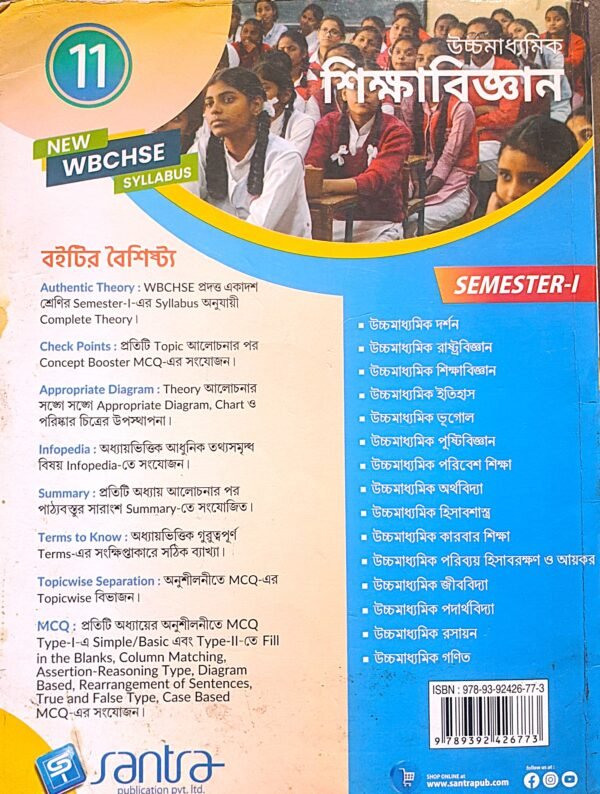 উচ্চমাধ্যমিক শিক্ষাবিজ্ঞান XI (11) Sem -I - Image 2