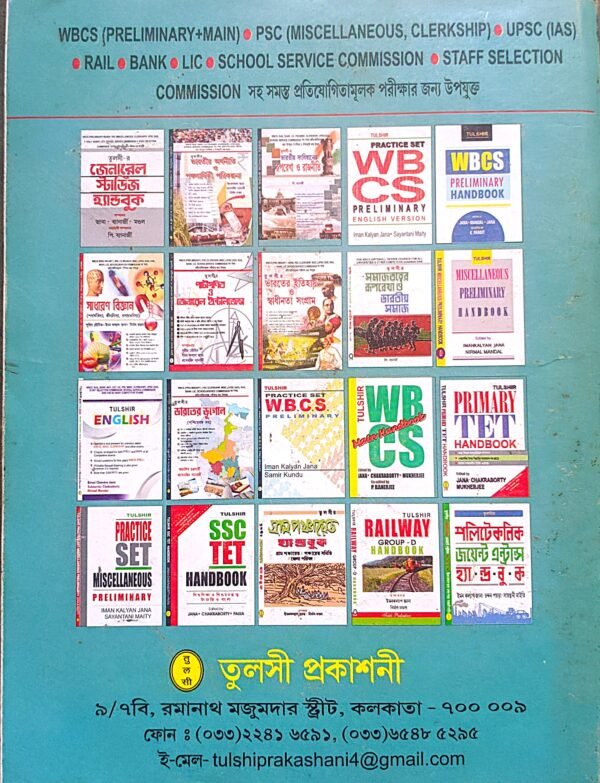 ভারতীয় সংবিধানের রূপরেখা ও রাজনীতি পি ব্যানার্জী - Image 2
