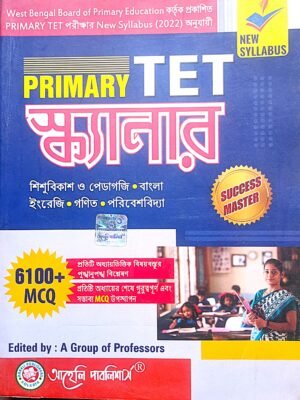 Primary TET স্ক্যানার আহেলি পাবলিশার্স