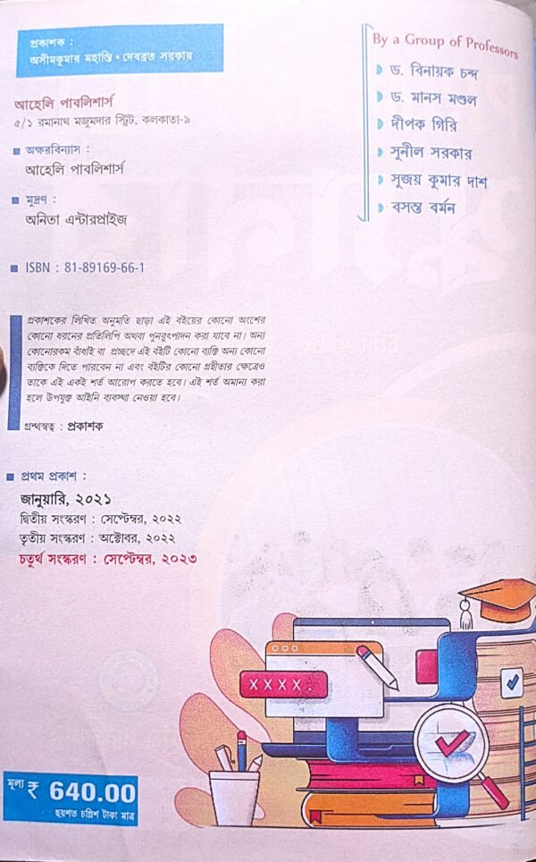 Primary TET স্ক্যানার আহেলি পাবলিশার্স - Image 2
