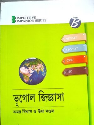 ভূগোল জিজ্ঞাসা SSC SLST , NET-SET