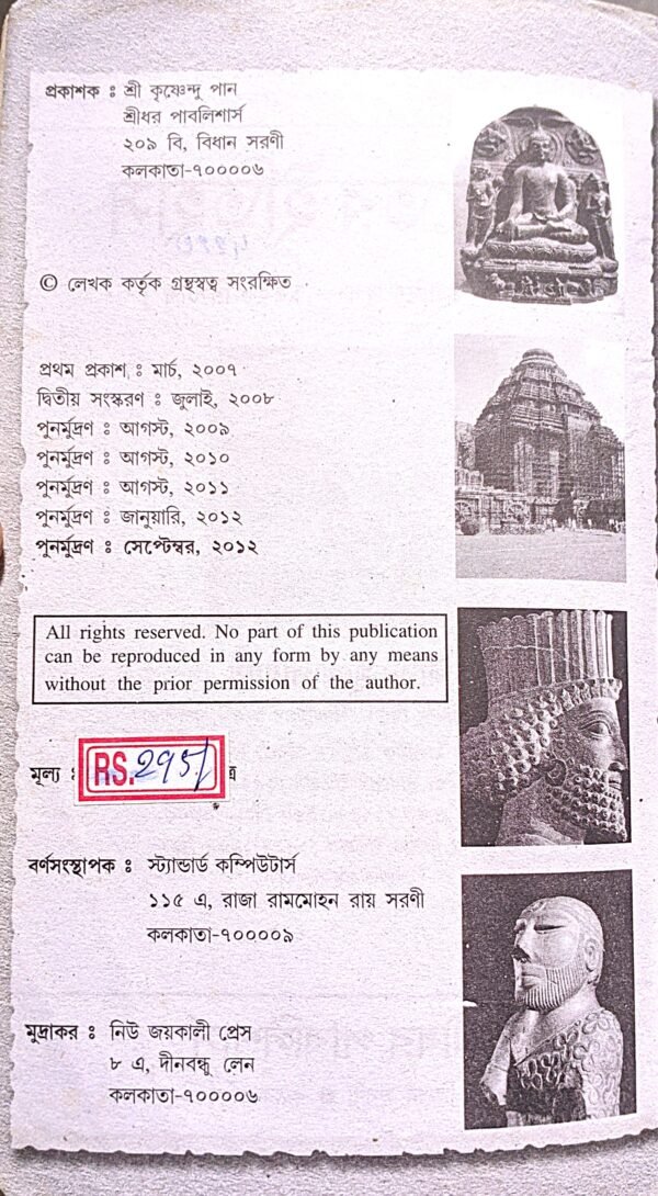 ভারতের ইতিহাস -১ জীবন মুখোপাধ্যায় - Image 2