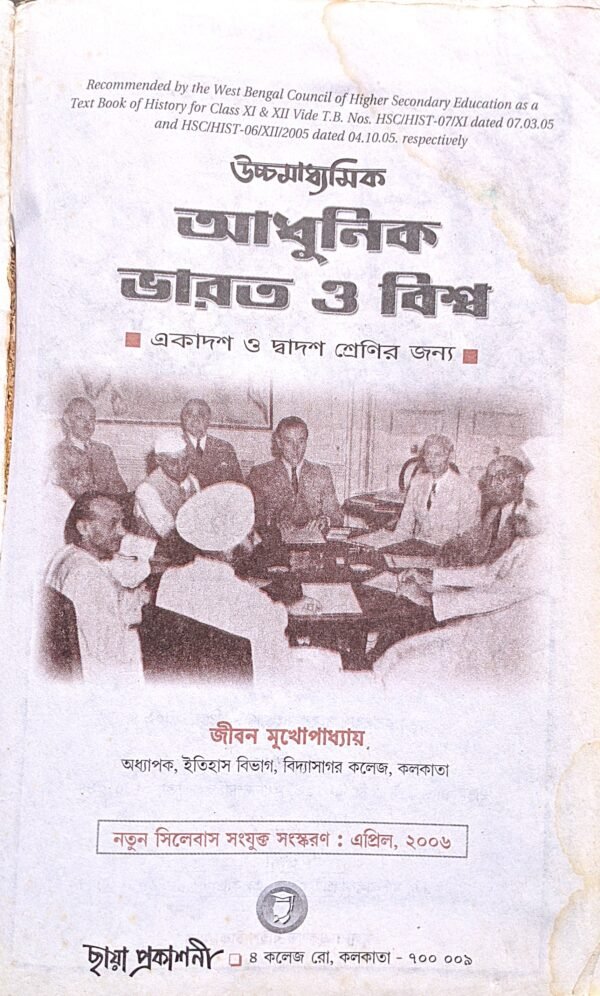 উচ্চমাধ্যমিক আধুনিক ভারত ও বিশ্ব জীবন মুখোপাধ্যায় - Image 3