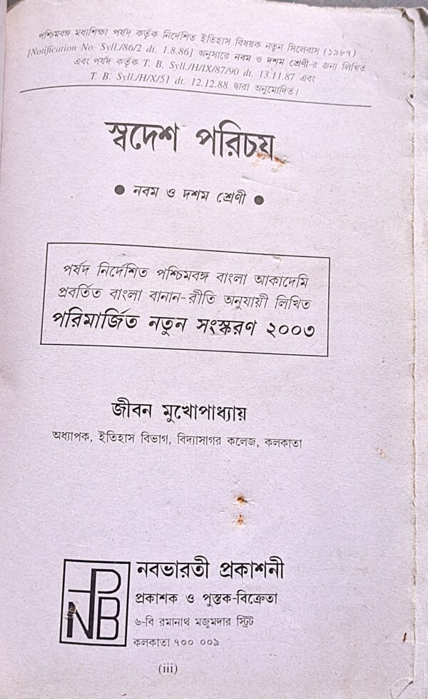 স্বদেশ পরিচয় জীবন মুখোপাধ্যায় - Image 2