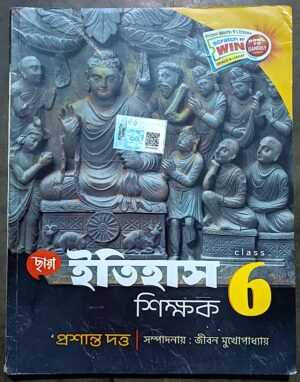 ইতিহাস শিক্ষক ক্লাস vi (6) ছায়া প্রকাশনী