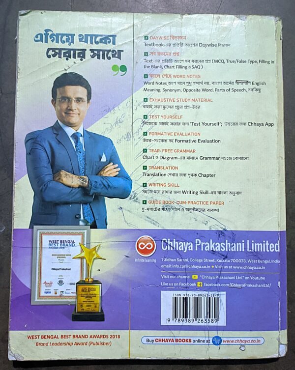 ENGLISH TUTOR class vi (6) ছায়া প্রকাশনী - Image 3