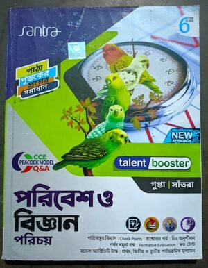 পরিবেশ ও বিজ্ঞান পরিচয় vi (6) talent booster