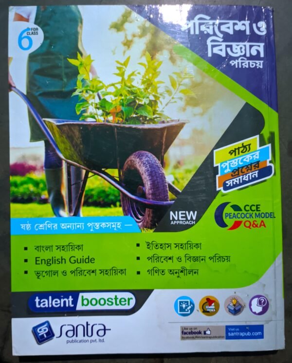 পরিবেশ ও বিজ্ঞান পরিচয় vi (6) talent booster - Image 3