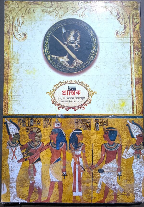 ইতিহাস সহায়িকা ক্লাস ভি (6) জি কে পাহাড়ী - Image 3