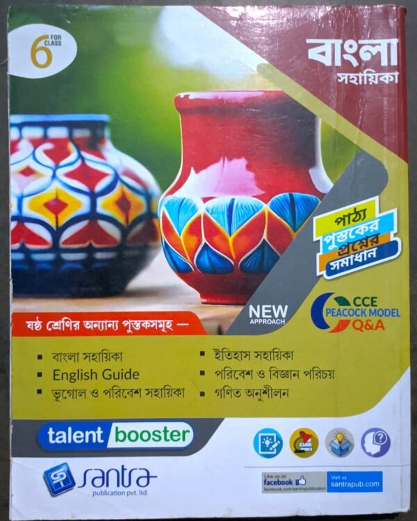 বাংলা সহায়িকা talent booster class vi (6) সাঁতরা পাবলিকেশন - Image 3