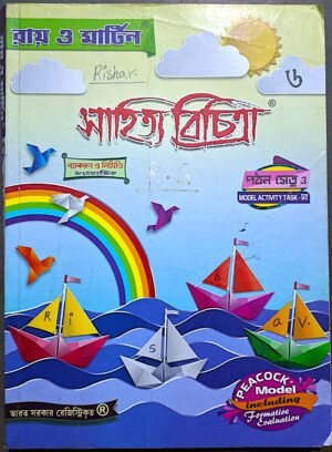 সাহিত্য বিচিত্রা রায় ও মার্টিন ক্লাস ভি (6)