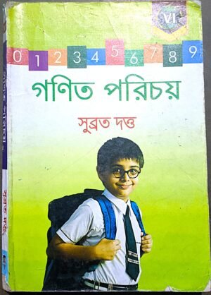গণিত পরিচয় ক্লাস vi (6) সুব্রত দত্ত