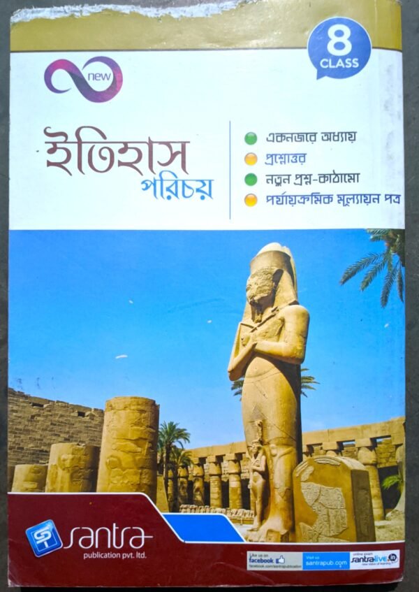 ইতিহাস পরিচয় ক্লাস viii (8) talent booster - Image 2