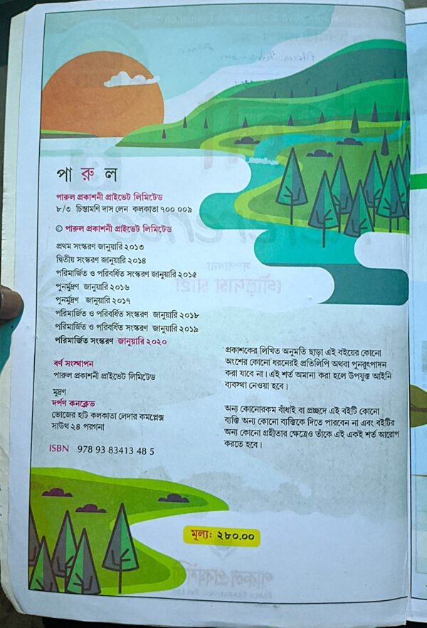 বাংলা রেফারেন্স ক্লাস viii (8) পারুল প্রকাশনী - Image 2