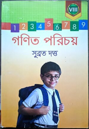 গণিত পরিচয় সুব্রত দত্ত ক্লাস viii (8)