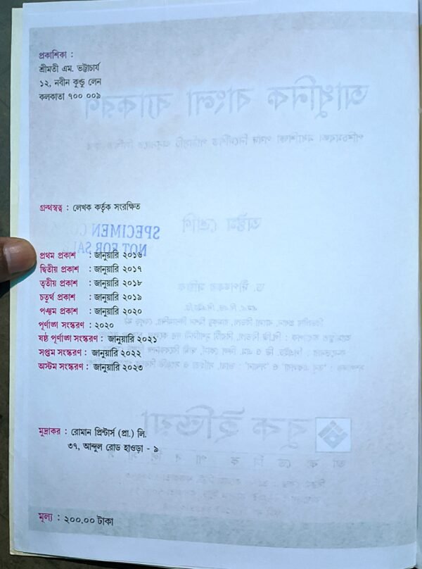 আধুনিক বাংলা ব্যাকরণ অষ্টম শ্রেণী - Image 2