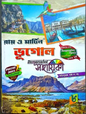 রায় ও মার্টিন ভূগোল বিচিত্রা সহায়িকা অষ্টম শ্রেণী (8) // Ray Martin Bhugol Bichitra o Sohayika class viii