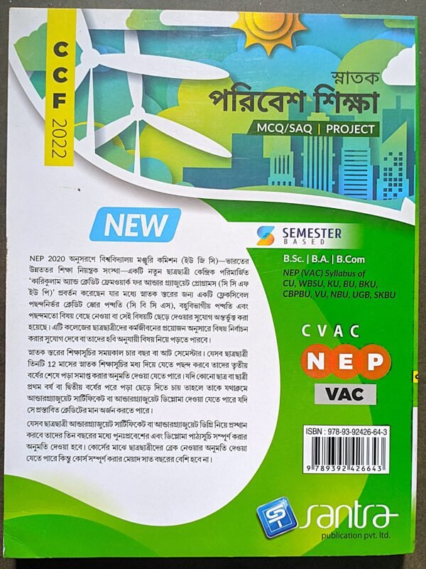 স্নাতক পরিবেশ শিক্ষা // snatok poribesh shikha - Image 4