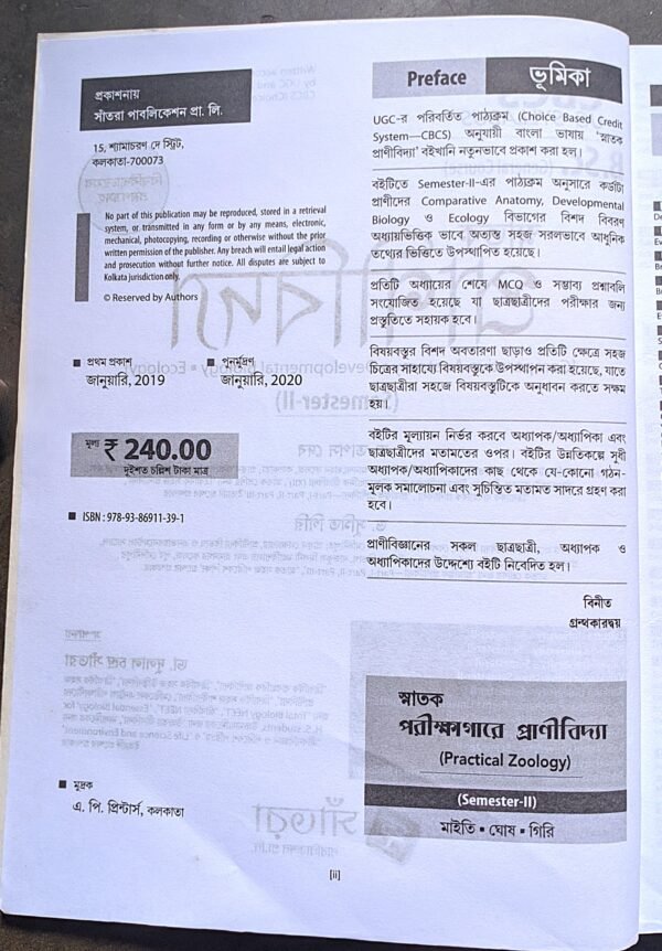 স্নাতক প্রাণীবিদ্যা সেমেস্টার -2 // Snatok pranibidya semester -2 santra - Image 4