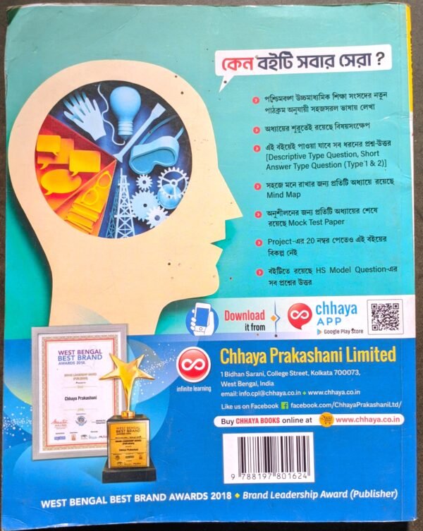 শিক্ষাবিজ্ঞান সেমেস্টার -2 ক্লাস 11 // shikha bigyan semester 2 class 11 - Image 3