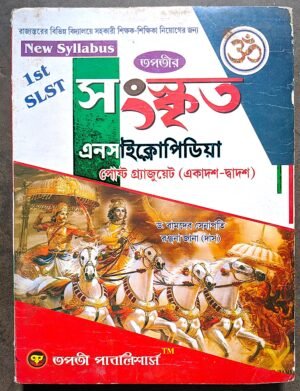 সংস্কৃত ফর SLST // sonskrit for SLST