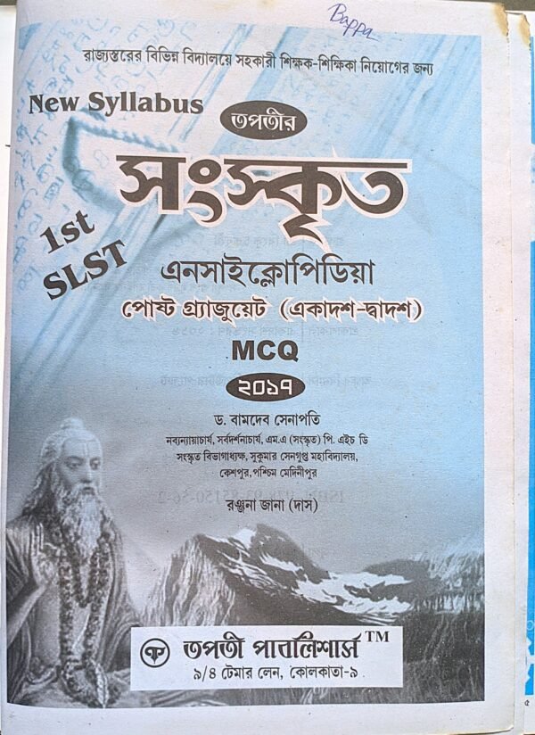 সংস্কৃত ফর SLST // sonskrit for SLST - Image 3