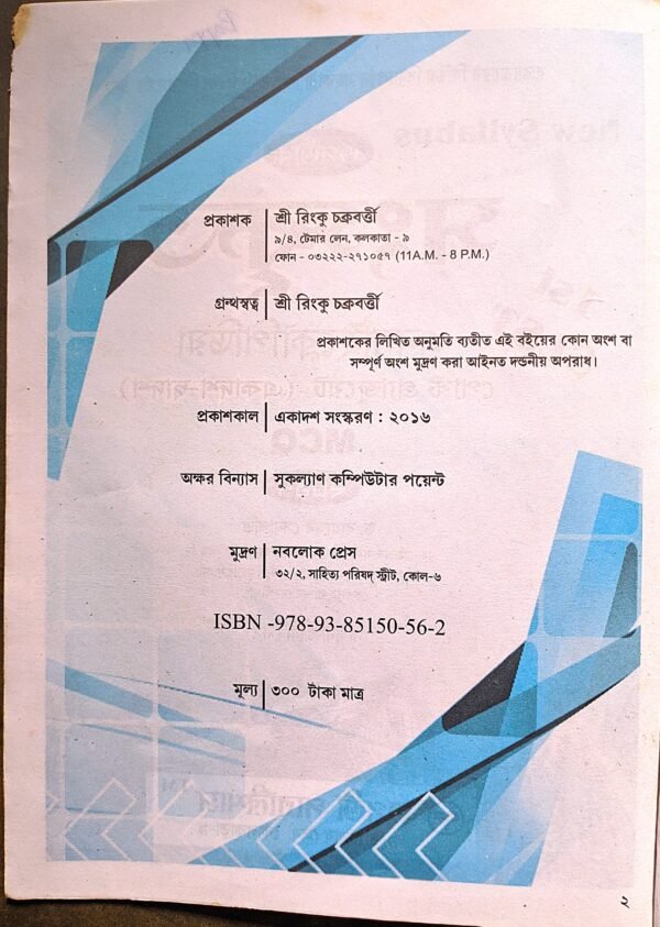 সংস্কৃত ফর SLST // sonskrit for SLST - Image 4