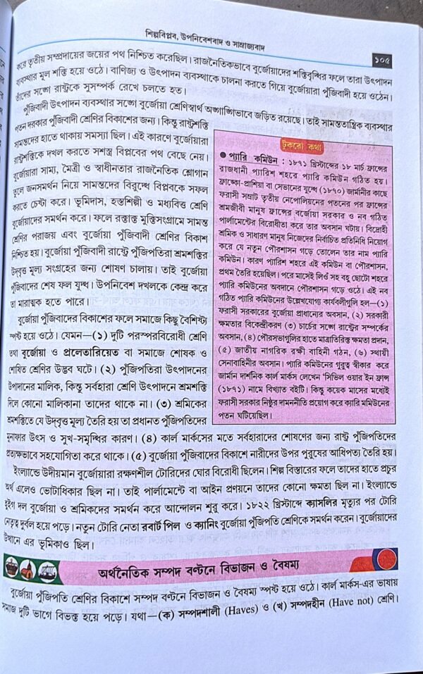 আধুনিক ইতিহাস ও পরিবেশ চর্চা নবম শ্রেণী দ্বীপ প্রকাশন // Adhunik itihas o poribesh chorcha deep prokashon - Image 2