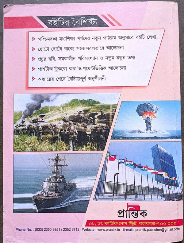 ইতিহাস ও পরিবেশ নবম শ্রেণী প্রান্তিক // itihas o poribesh class ix prantik - Image 4