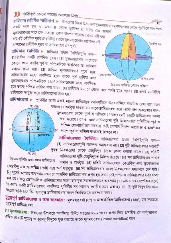 ভূগোল ও পরিবেশ নবম শ্রেণী ছায়া // bhugol o poribesh class ix chhaya prokashoni - Image 3