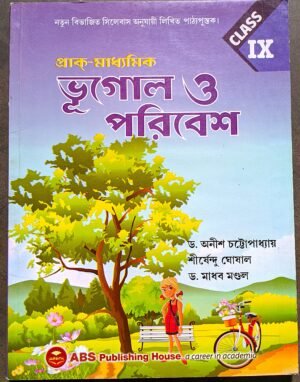 ভূগোল ও পরিবেশ নবম শ্রেণী ABS Publishing House // Geography class ix ABS Publishing House